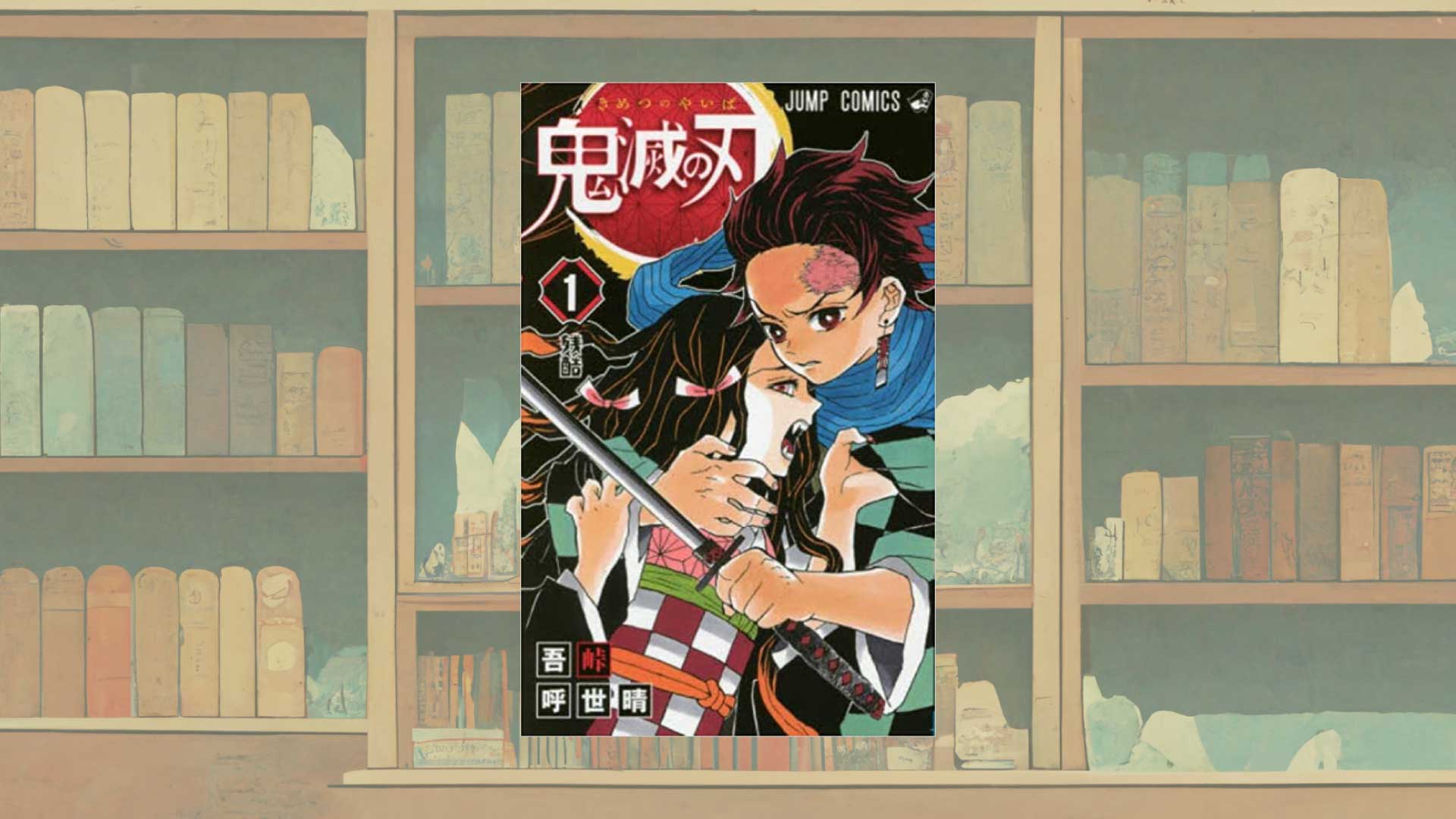 鬼殺隊の最終選別はどう考えてもおかしいー『鬼滅の刃』考察