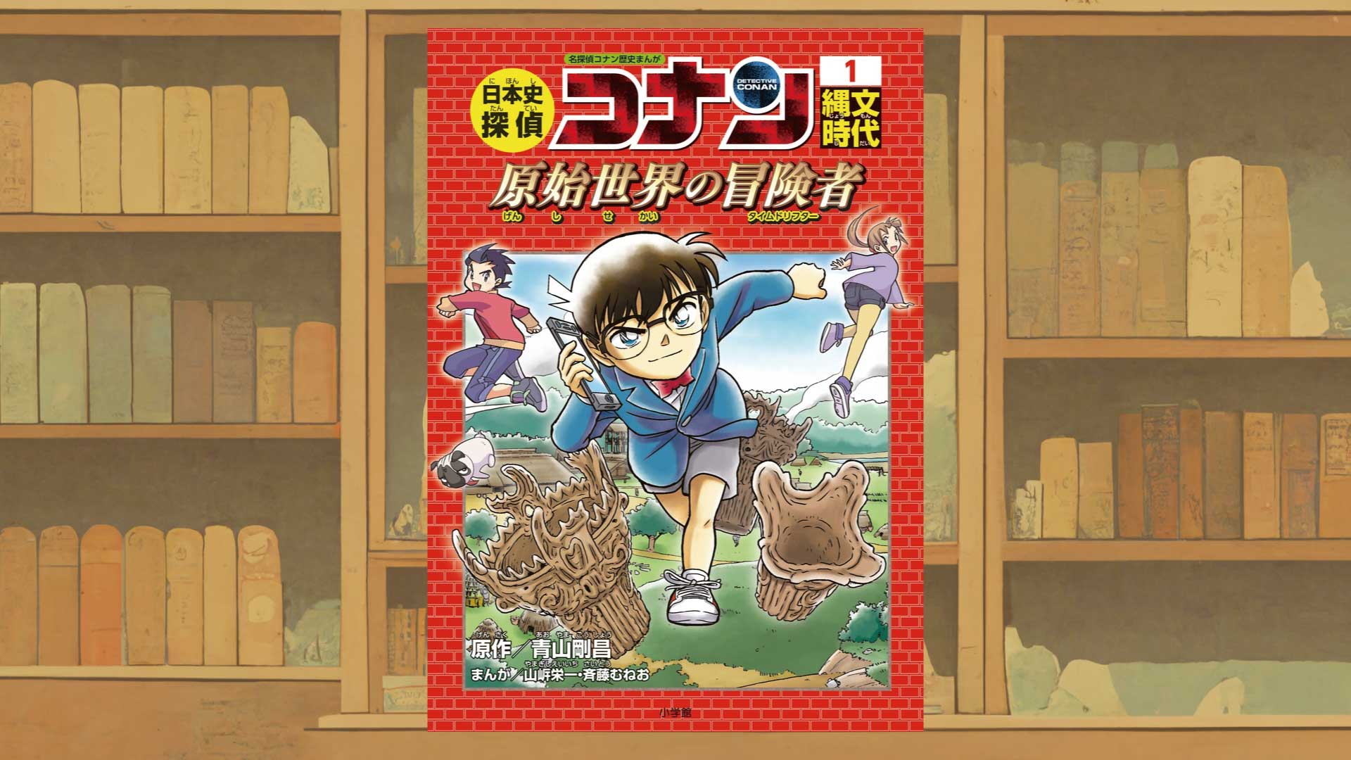 学習まんが『日本史探偵コナン』評価・レビュー【小学校低学年にはおすすめ！】