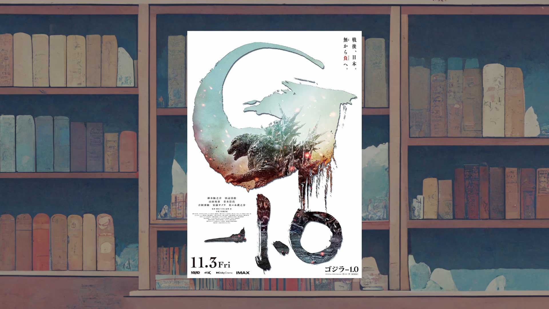 ご都合主義も悪くないー『ゴジラ-1.0』感想・評価