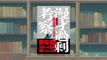 漫才過剰考察