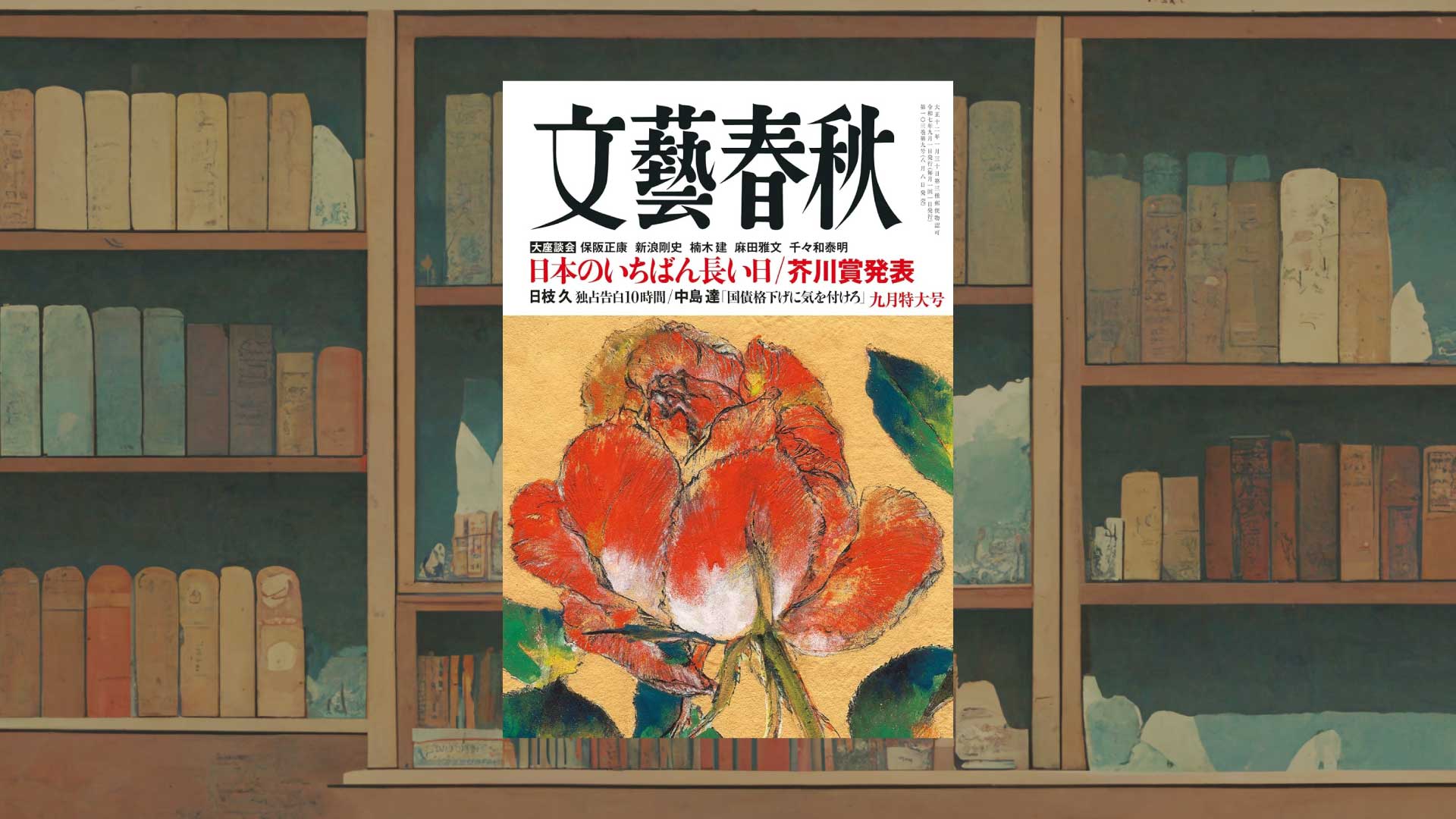 【完全解説】芥川賞はなぜ該当者なしになったのか《2025年上半期》