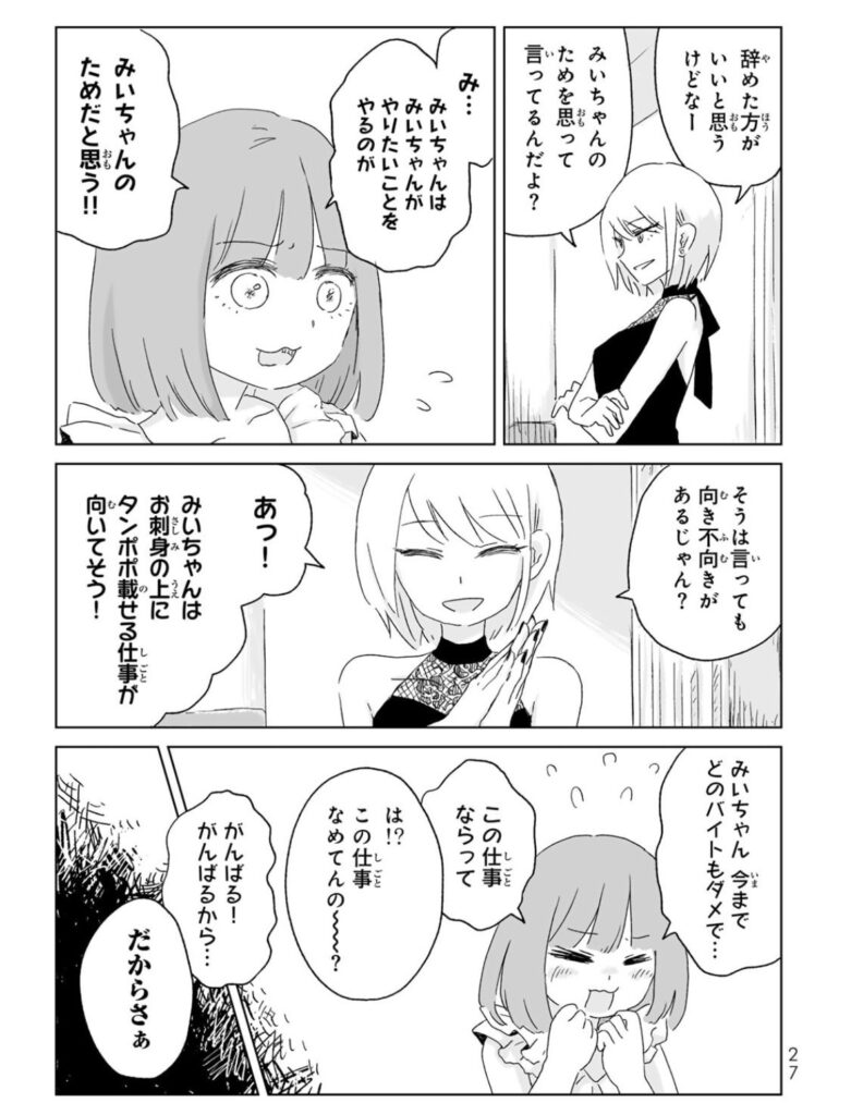 亜月ねね『みいちゃんと山田さん』批判への考察《偽善と露悪》｜不眠の