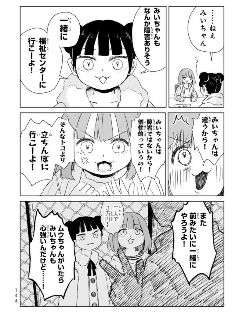 みいちゃんサイズ2 亜月ねね『みいちゃんと山田さん』における偽善と露悪というテーマ