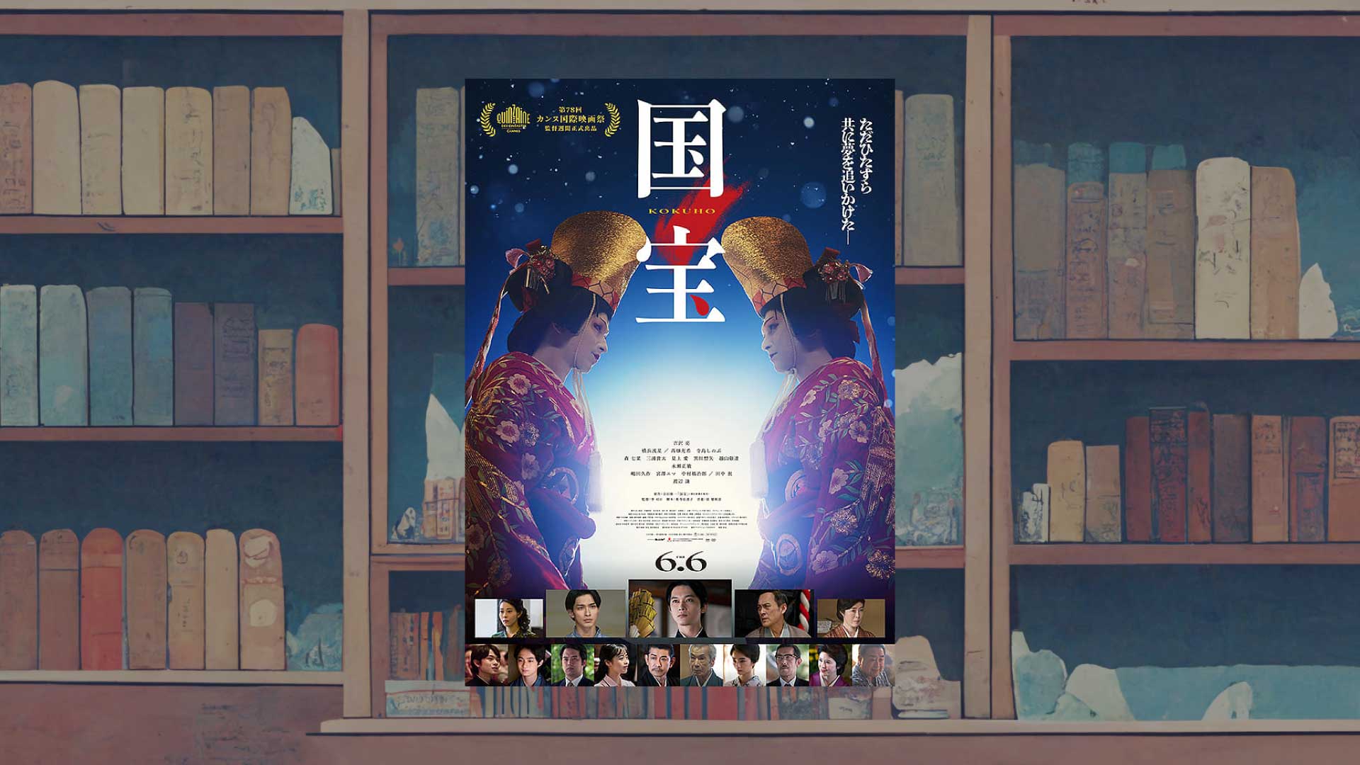 【感想・考察】映画『国宝』喜久雄はなぜ”悪役”ではなく主人公なのか？《俊介との「芸と血」の対比構造》