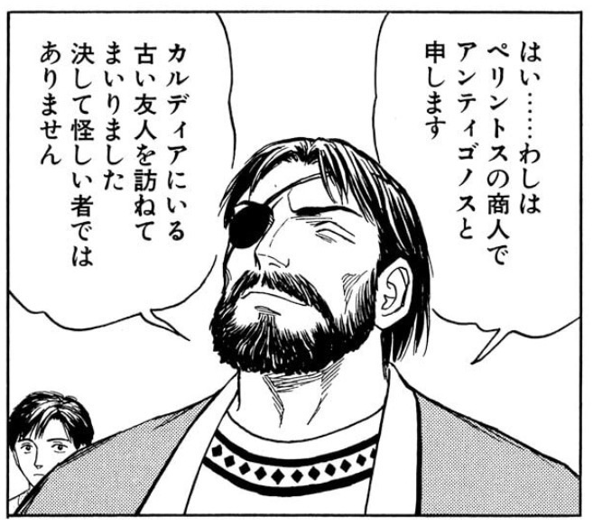 『ヒストリエ』第1巻180ページより