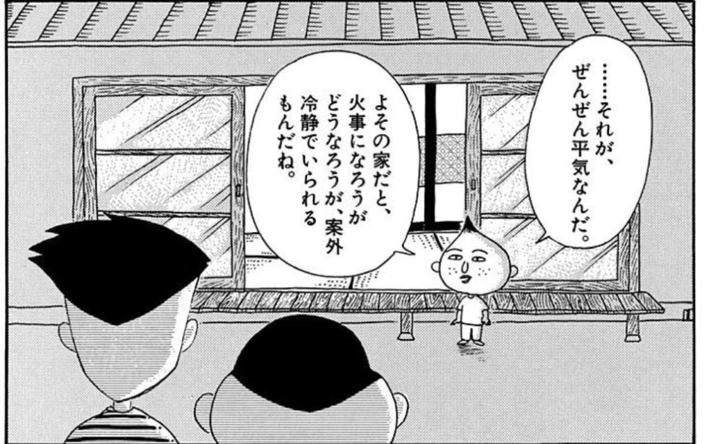 「永沢君」69ページ