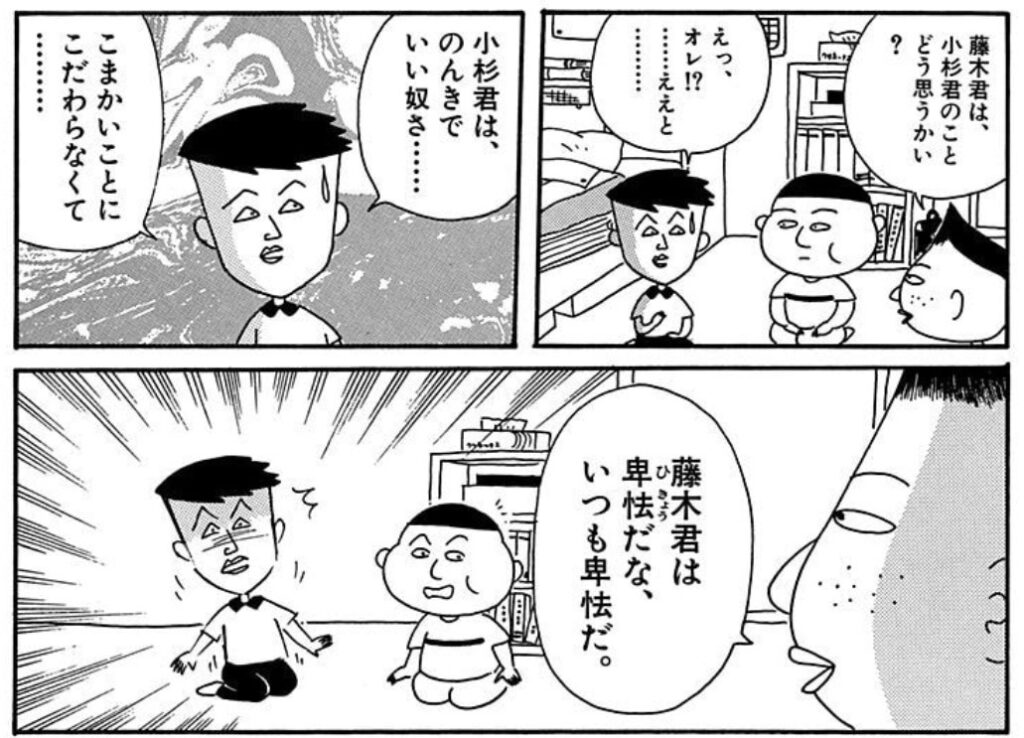 「永沢君」60ページ