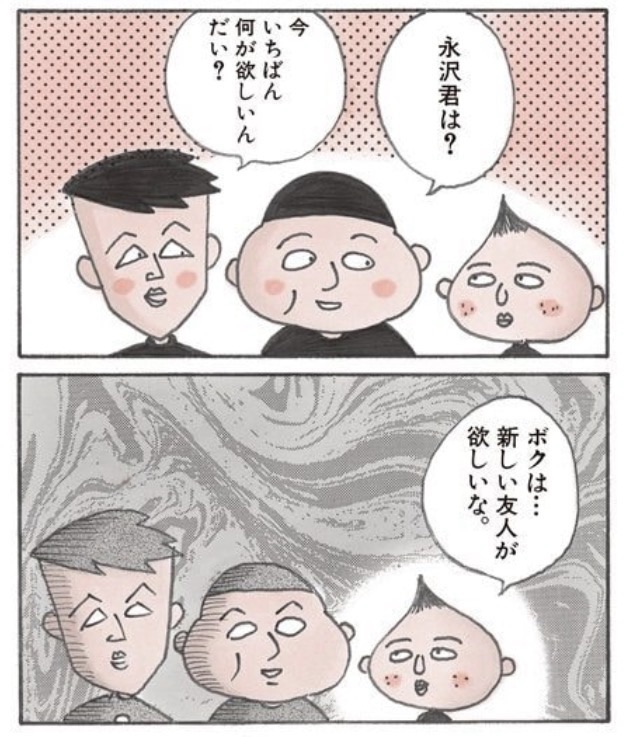 「永沢君、推し」56ページ