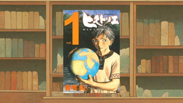 岩明均『ヒストリエ』のラスボスは誰なのか【第1巻～第12巻考察】