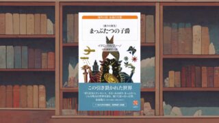 『まっぷたつの子爵』あらすじ・考察｜カルヴィーノの善悪では終わらない寓話